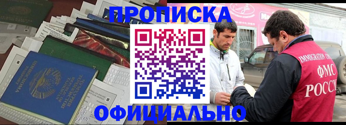 прописка для школы в Канске